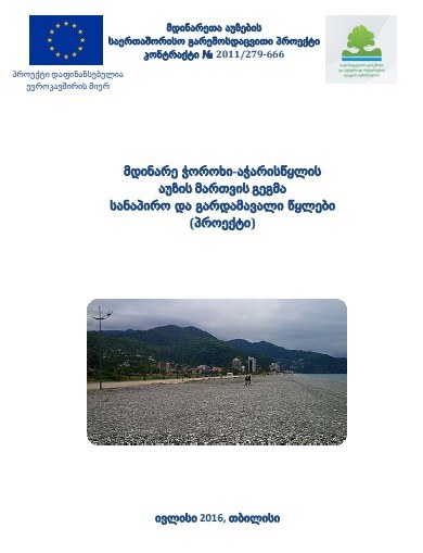 Chorokhi-Ajaristskali RBMP Coastal & Transitional Waters (Georgian version)