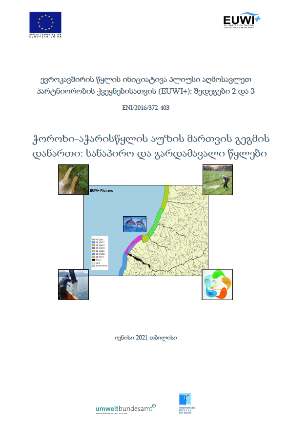 ჭოროხი-აჭარისწყლის აუზის მართვის გეგმის დანართი: სანაპირო და გარდამავალი წყლები