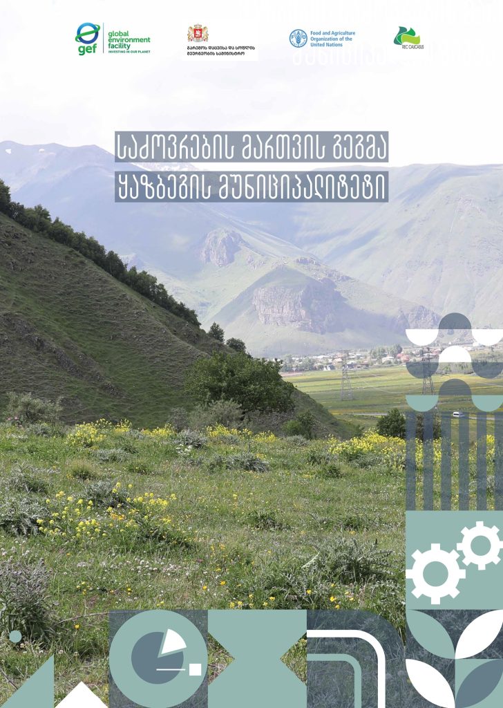 საძოვრების მართვის გეგმა ყაზბეგის მუნიციპალიტეტი