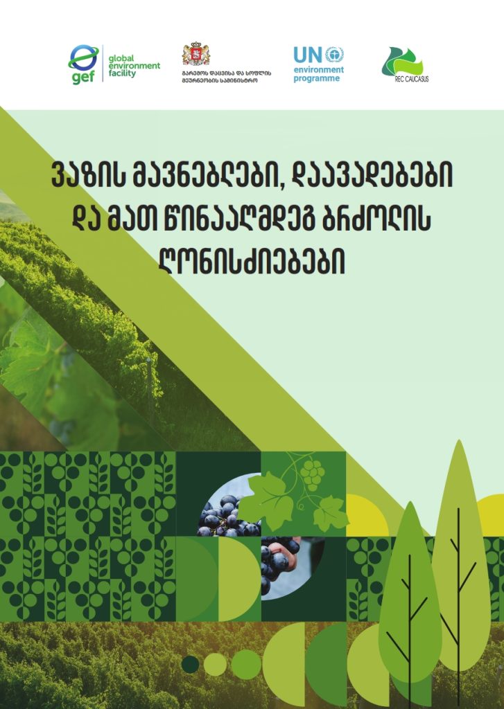 ვაზის მავნებლები, დაავადებებიდა მათ წინააღმდეგ ბრძოლის ღონისძიებები